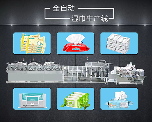 為什么要貨比三家？濕巾機器的穩(wěn)定性決定你的效益