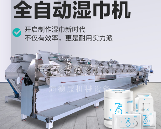 2022新型酒精消毒濕巾機器深受用戶追捧，投資一臺多少錢呢？