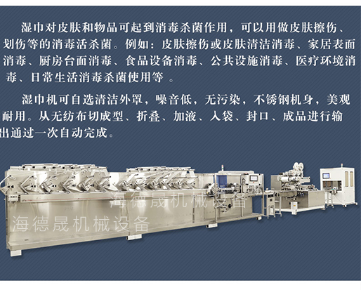 消毒濕巾和濕廁紙哪個銷路好？選用什么濕巾設(shè)備？